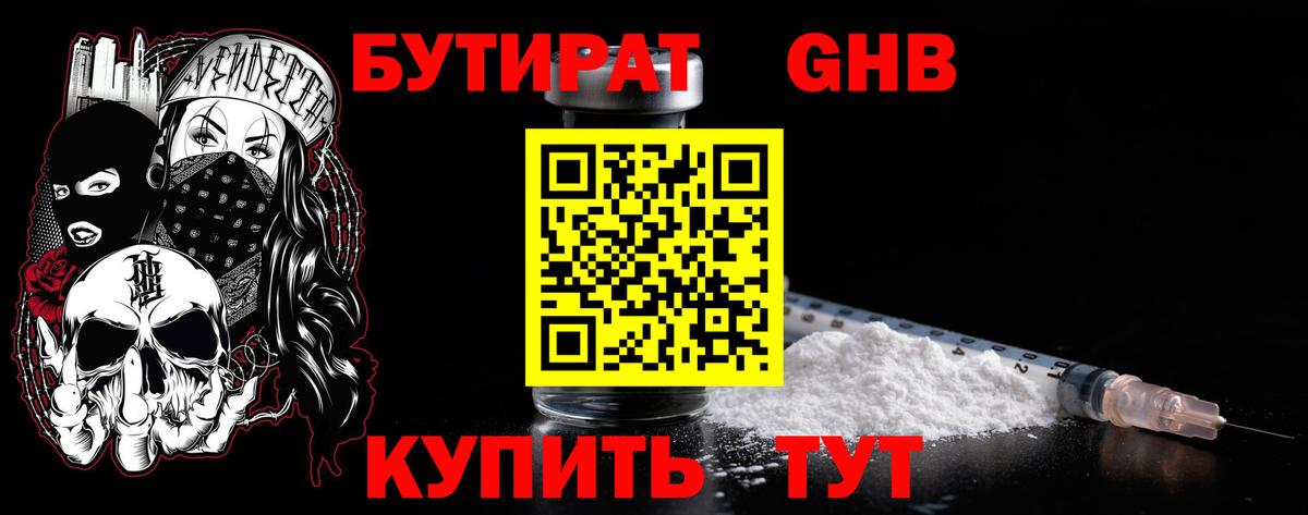 Радужный  Бутират  Вход с VPN  БУТИРАТ жидкий экстази 