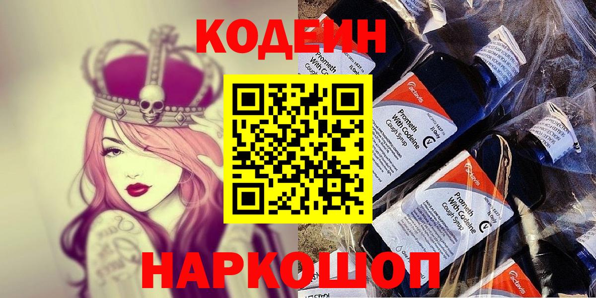 Кодеин напиток Lean (лин)  Кодеин Purple Drank  Вход с VPN  Радужный 