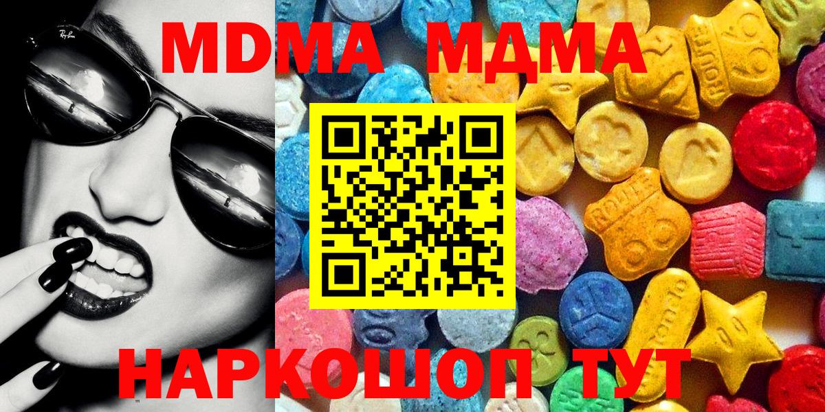 MDMA  Вход с VPN  Радужный  MDMA кристаллы 