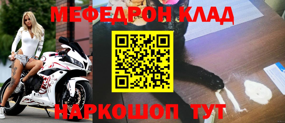 Меф Радужный