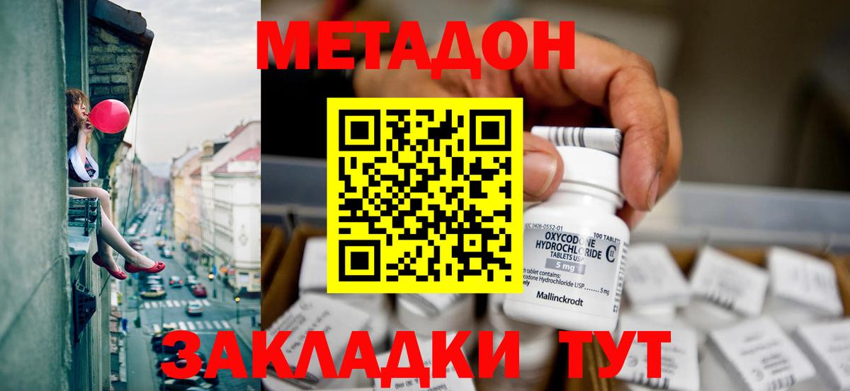 Метадон кристалл  Метадон VHQ  Радужный  Вход с VPN 